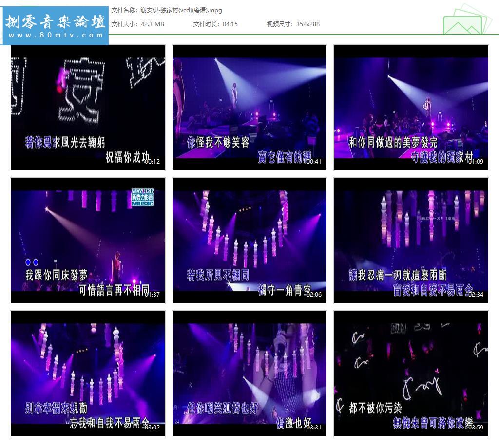 谢安琪-独家村{vcd}(粤语).jpg