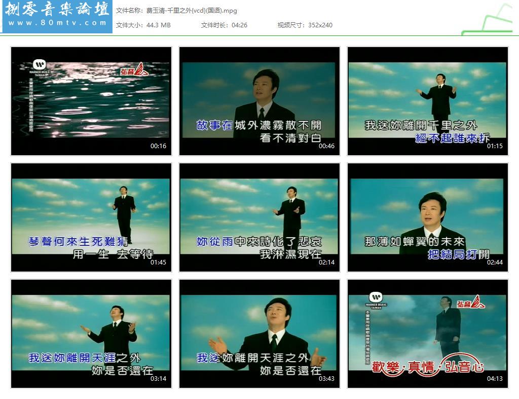 费玉清-千里之外{vcd}(国语).jpg