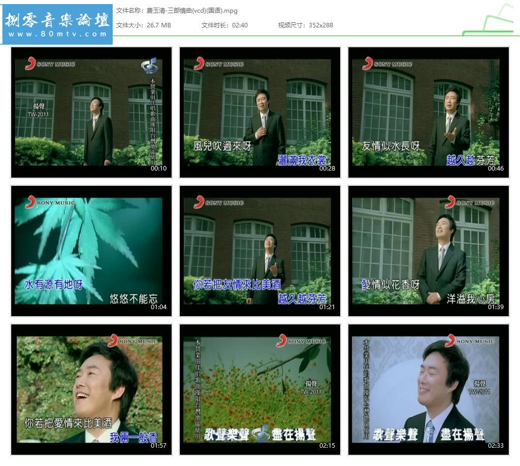 费玉清-三部情曲{vcd}(国语).jpg