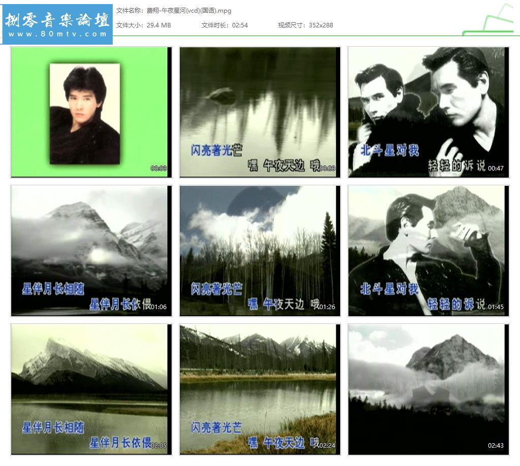 费翔-午夜星河{vcd}(国语).jpg