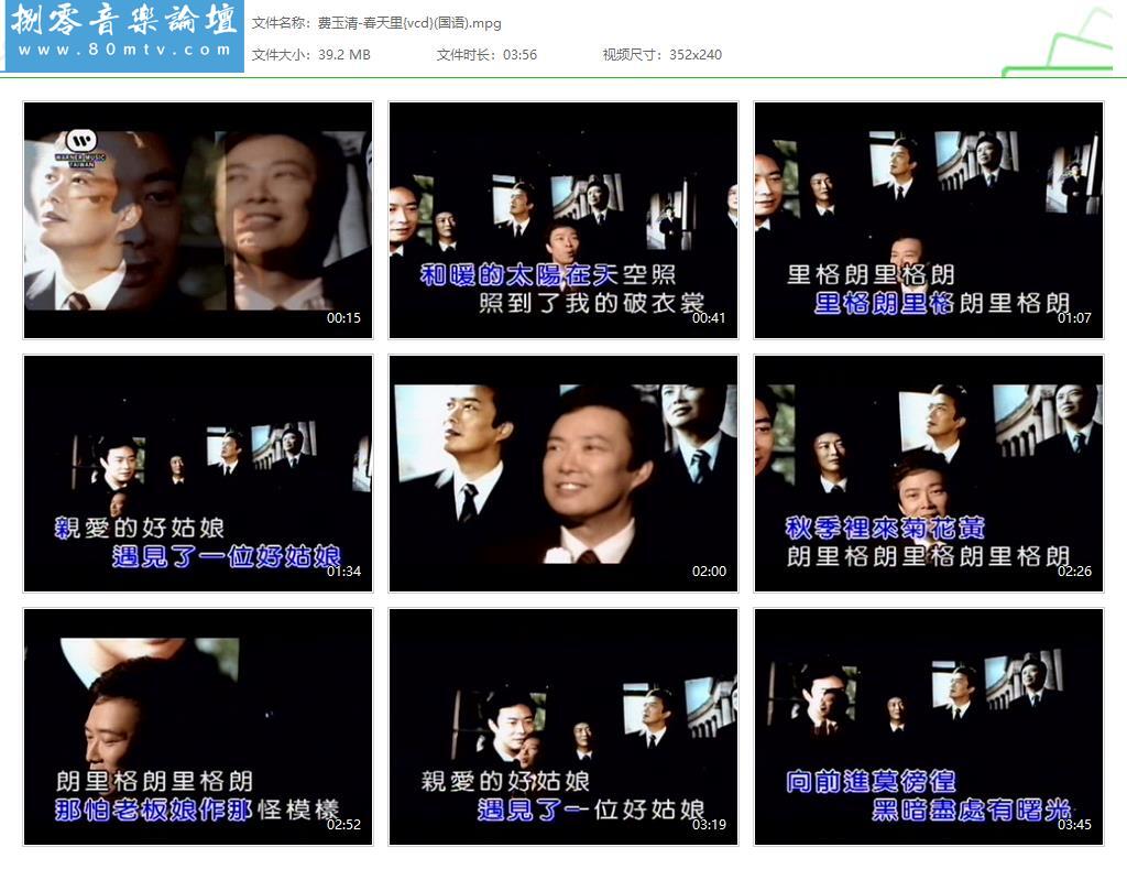 费玉清-春天里{vcd}(国语).jpg