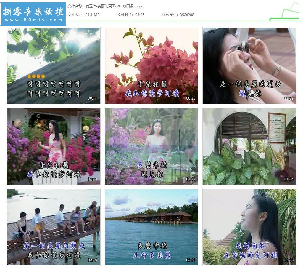 费玉清-美丽的夏天{VCD}(国语).jpg