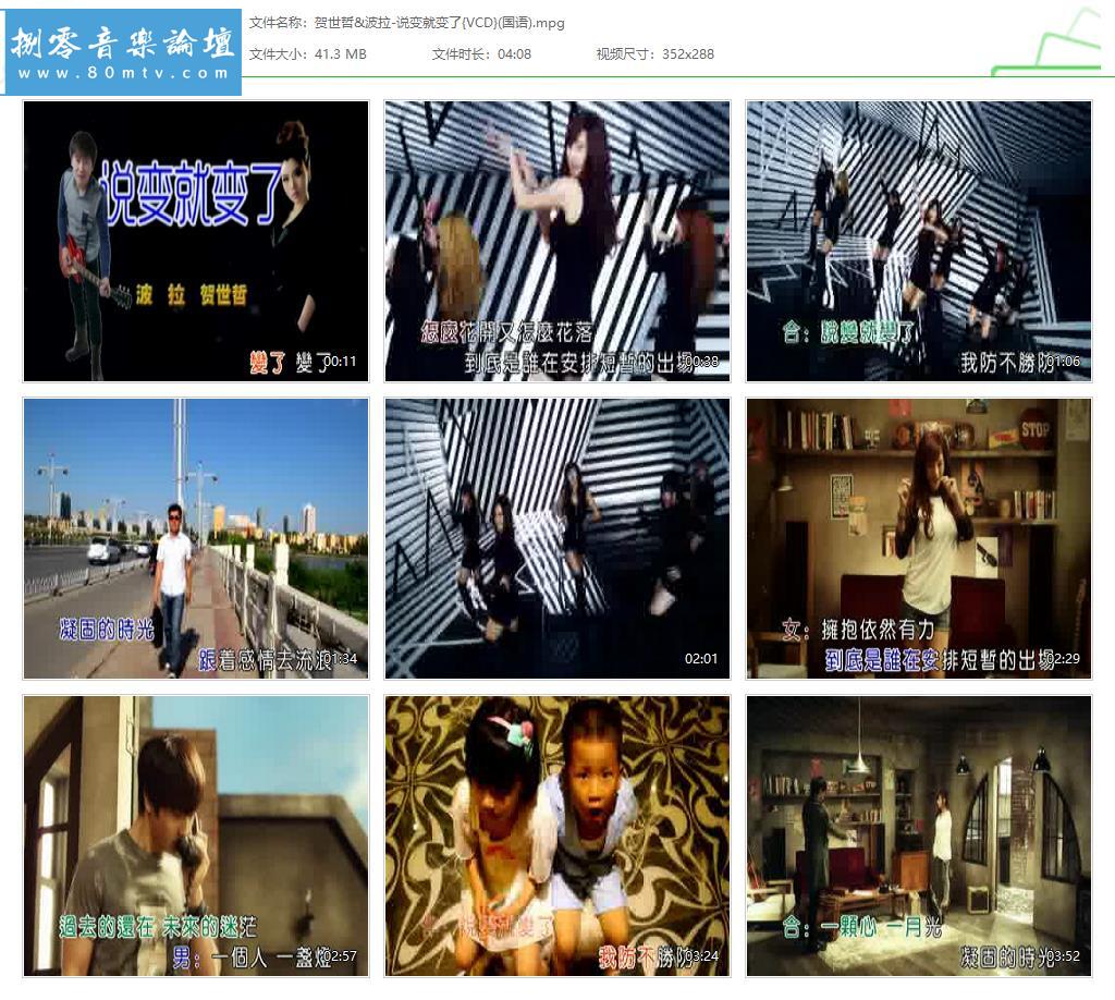 贺世哲&波拉-说变就变了{VCD}(国语).jpg