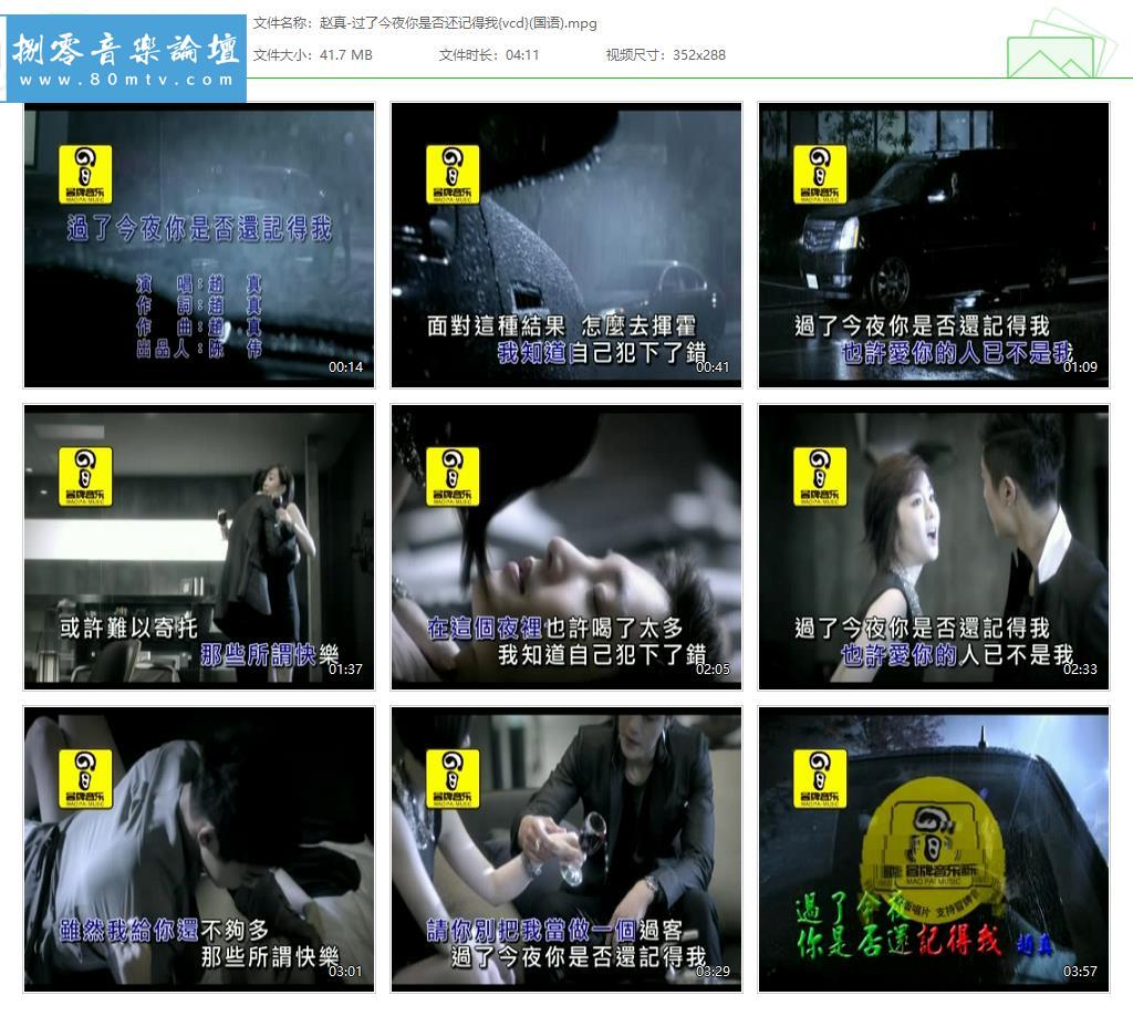 赵真-过了今夜你是否还记得我{vcd}(国语).jpg