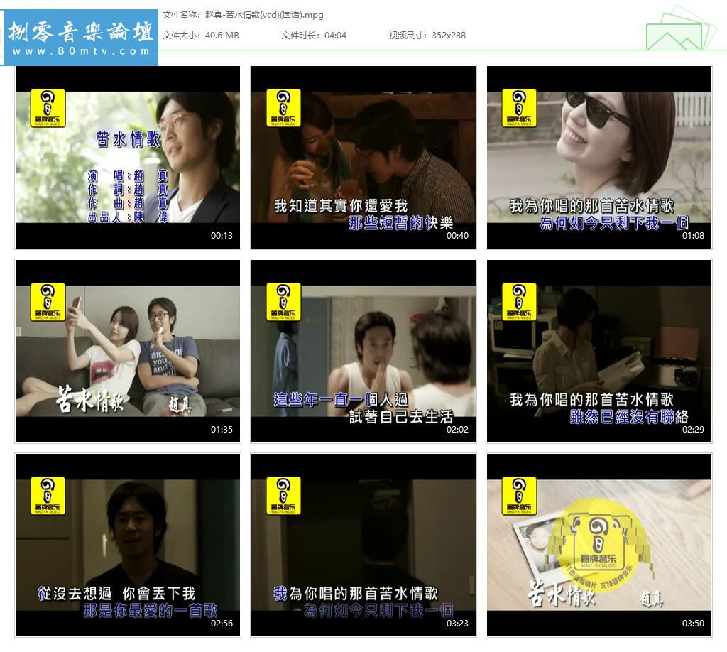 赵真-苦水情歌{vcd}(国语).jpg