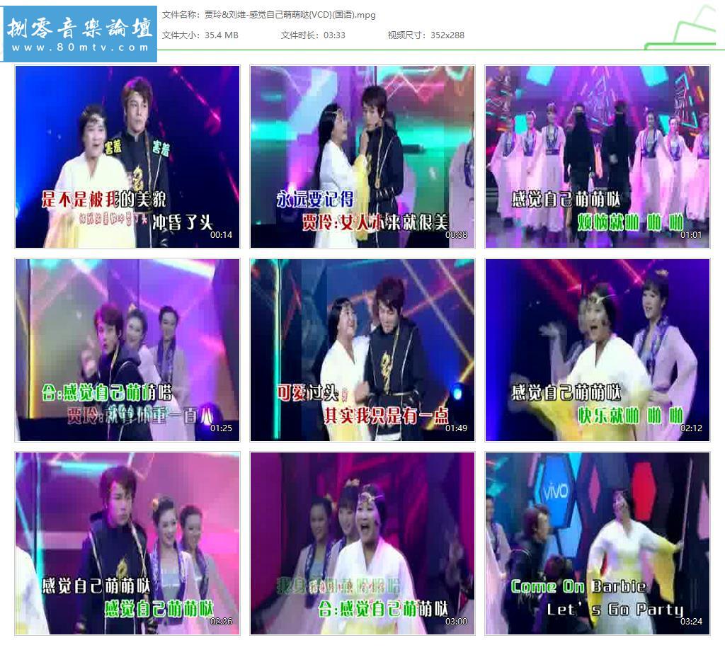 贾玲&刘维-感觉自己萌萌哒{VCD}(国语).jpg