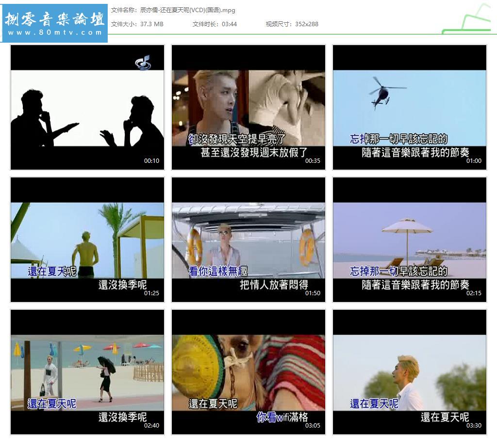 辰亦儒-还在夏天呢{VCD}(国语).jpg