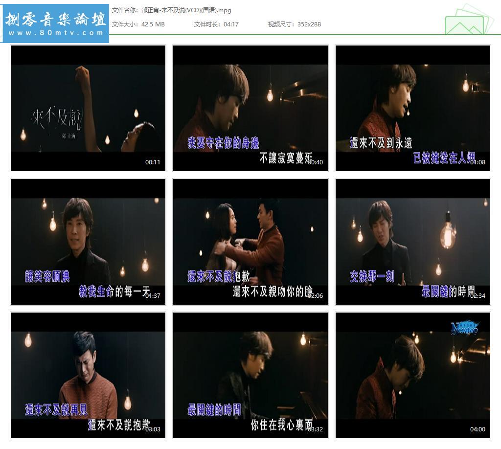 邰正宵-来不及说{VCD}(国语).jpg
