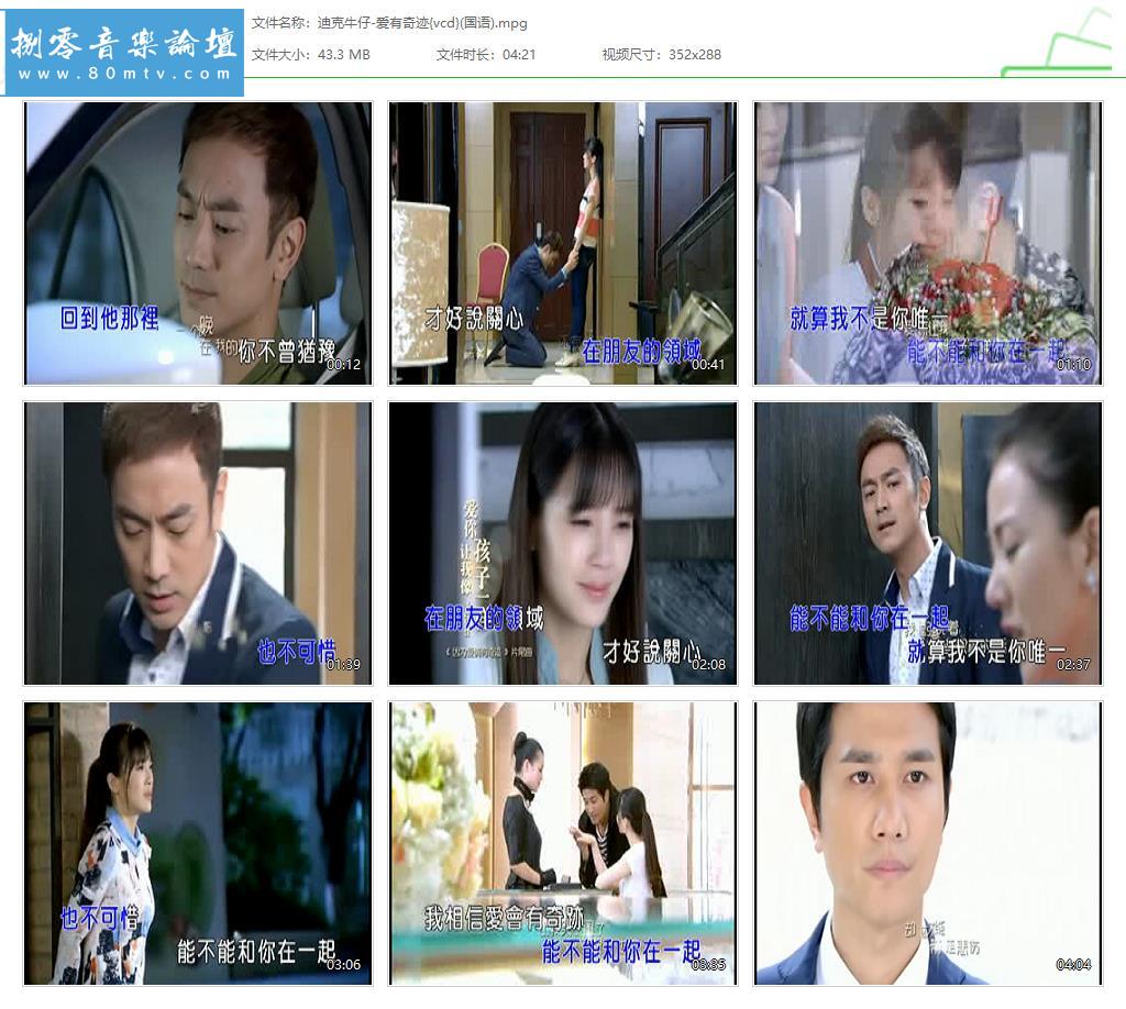 迪克牛仔-爱有奇迹{vcd}(国语).jpg