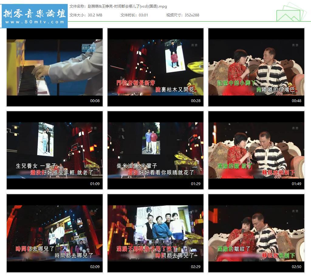赵萌萌&王铮亮-时间都去哪儿了{vcd}(国语).jpg