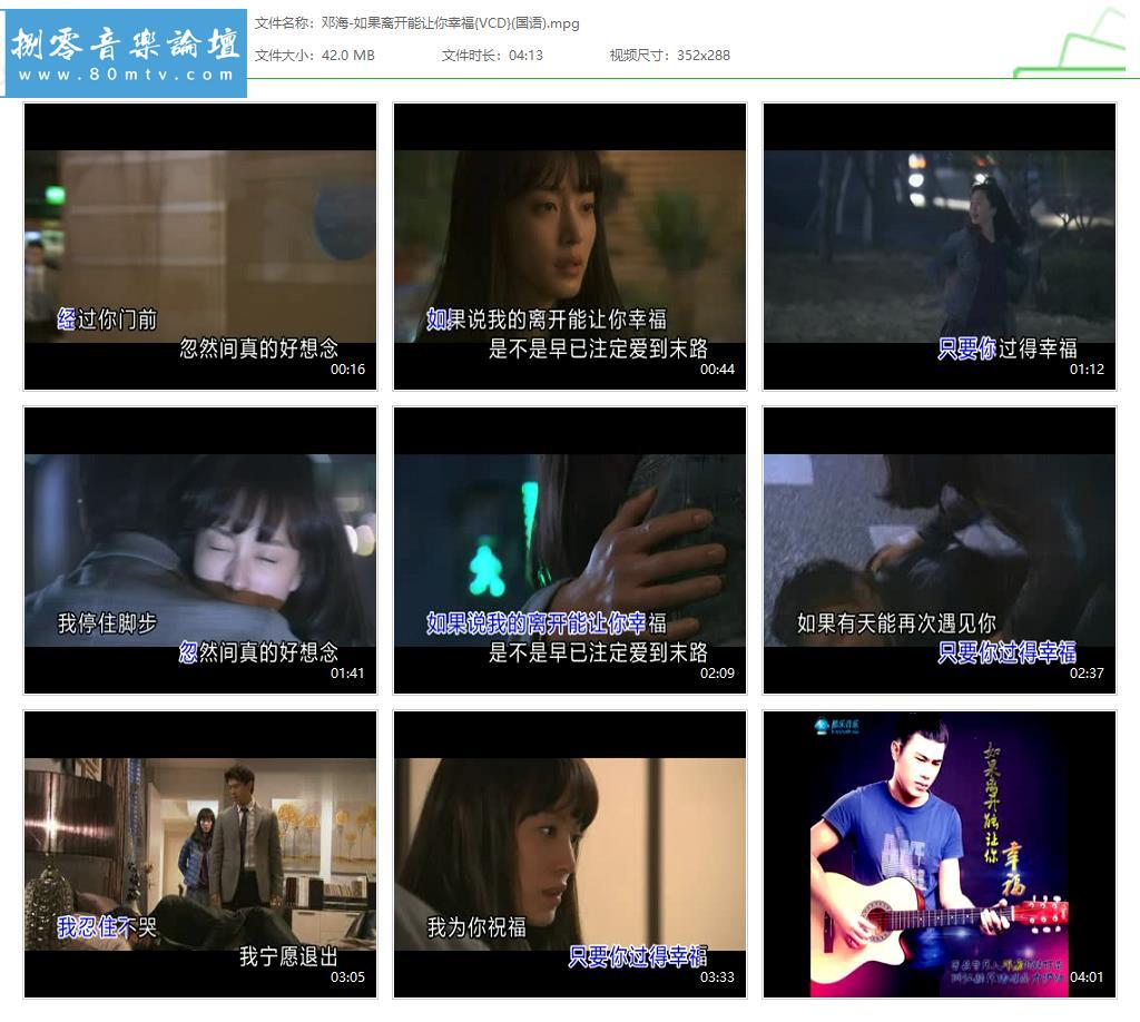 邓海-如果离开能让你幸福{VCD}(国语).jpg