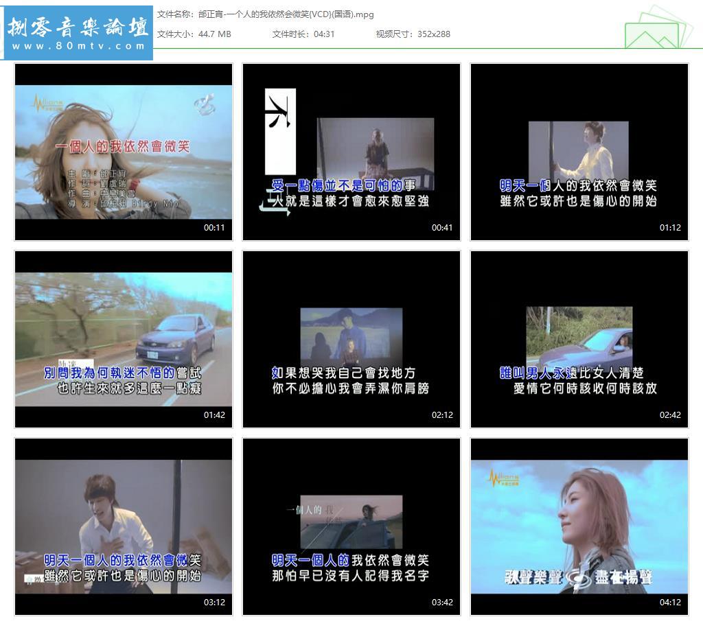 邰正宵-一个人的我依然会微笑{VCD}(国语).jpg