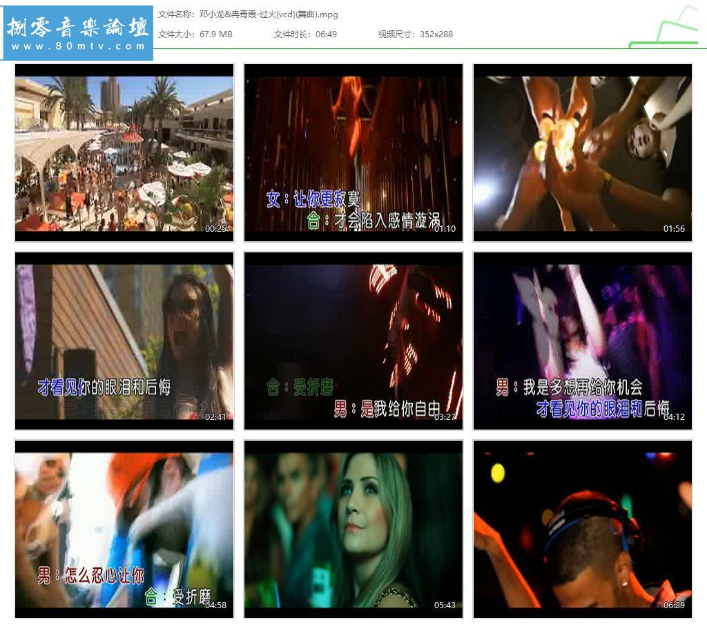 邓小龙&冉青霞-过火{vcd}(舞曲).jpg
