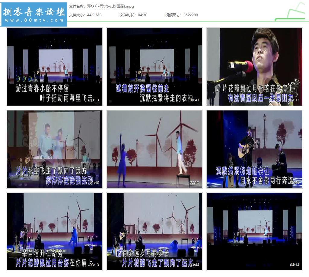 邓华升-同学{vcd}(国语).jpg
