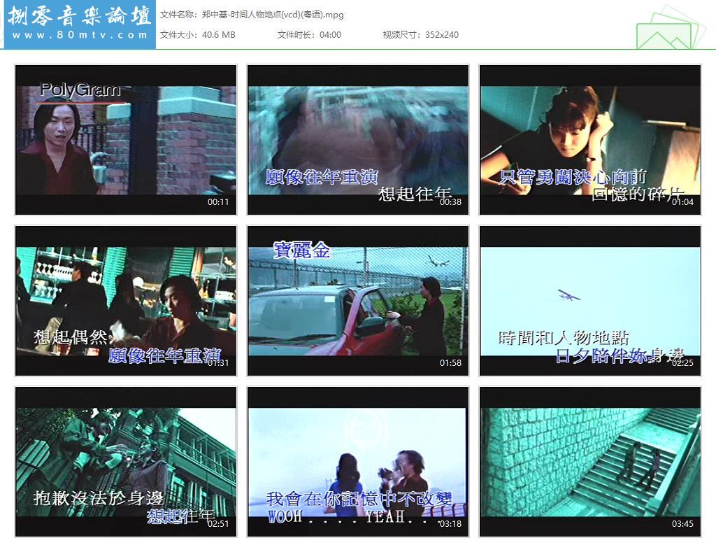 郑中基-时间人物地点{vcd}(粤语).jpg