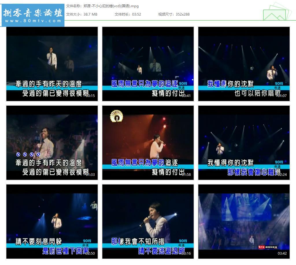 郑源-不小心犯的错{vcd}(国语).jpg