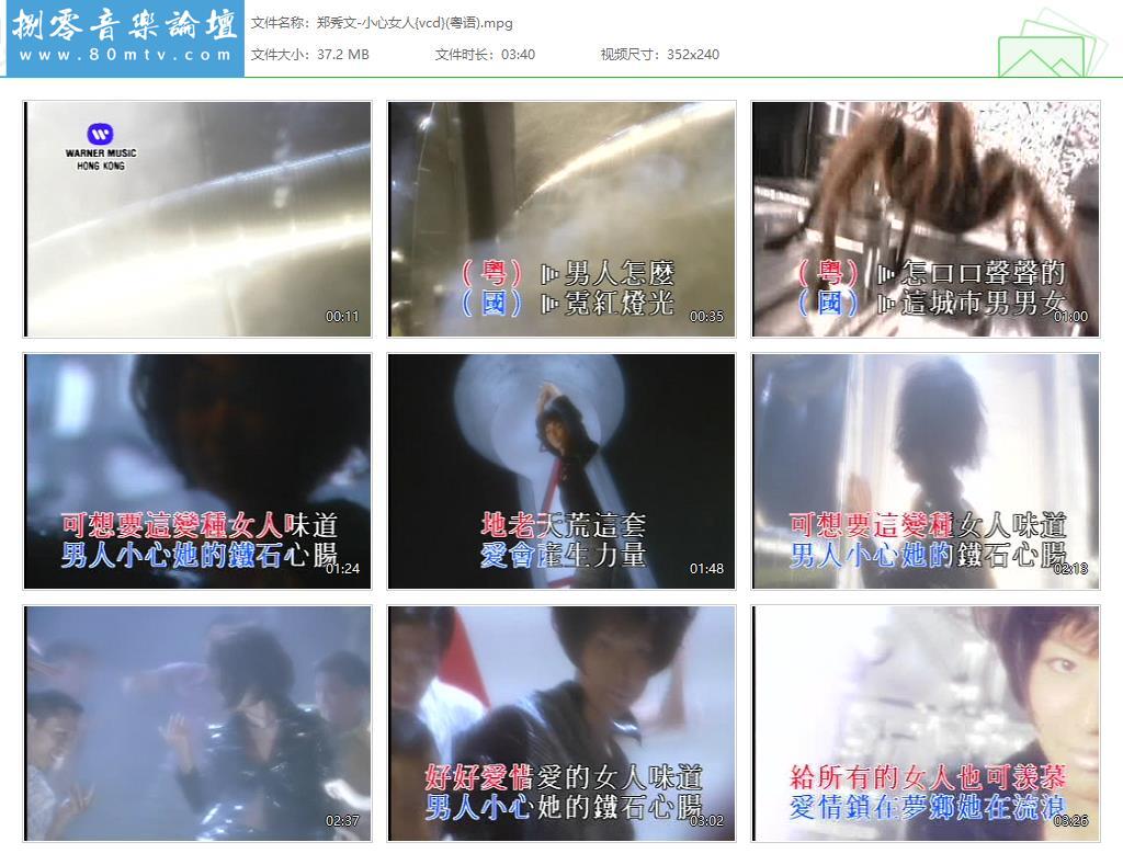 郑秀文-小心女人{vcd}(粤语).jpg