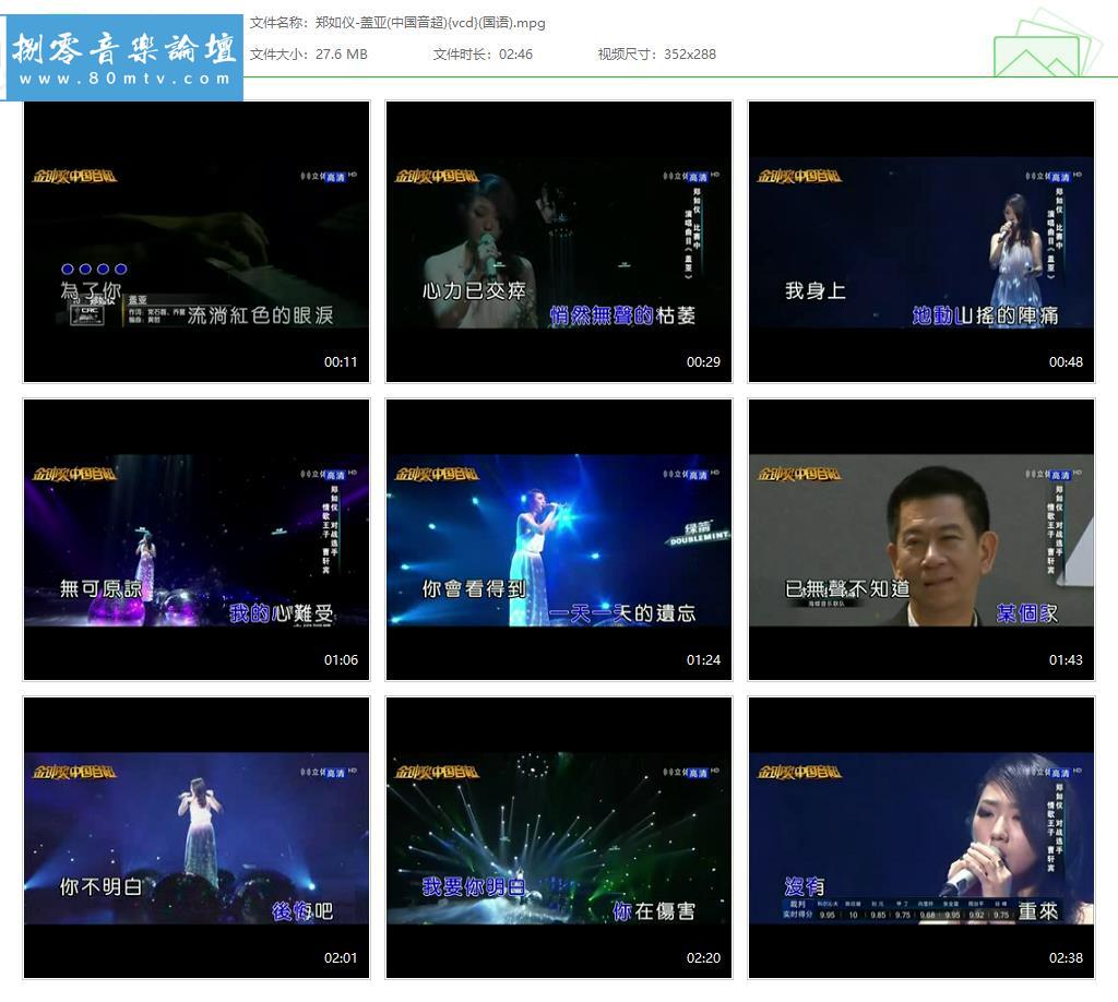 郑如仪-盖亚(中国音超){vcd}(国语).jpg