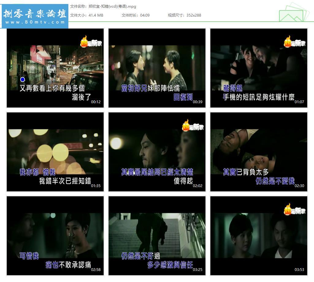 郑欣宜-知错{vcd}(粤语).jpg