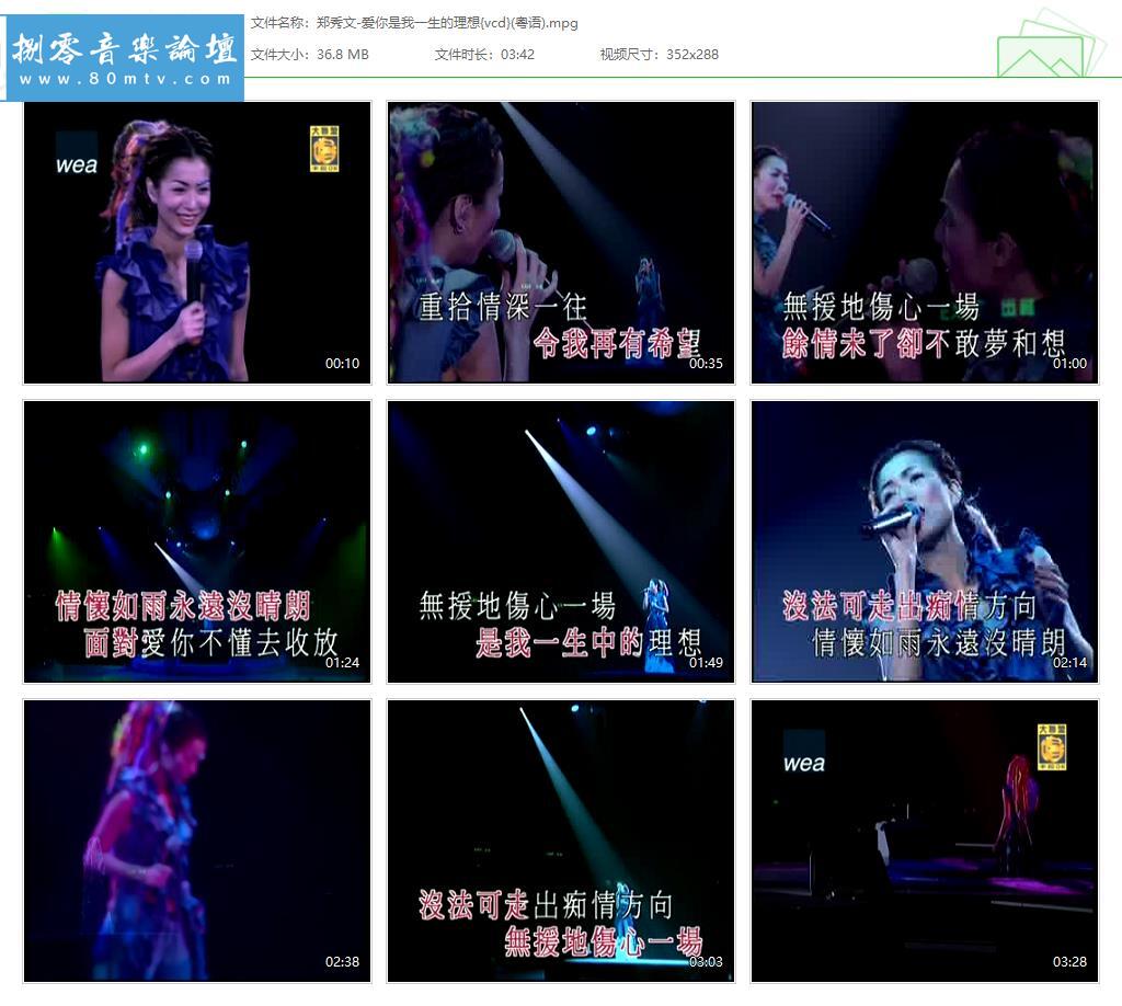 郑秀文-爱你是我一生的理想{vcd}(粤语).jpg
