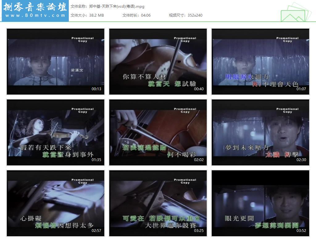 郑中基-天跌下来{vcd}(粤语).jpg