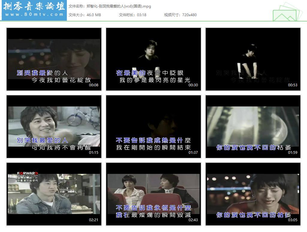 郑智化-别哭我最爱的人{vcd}(国语).jpg