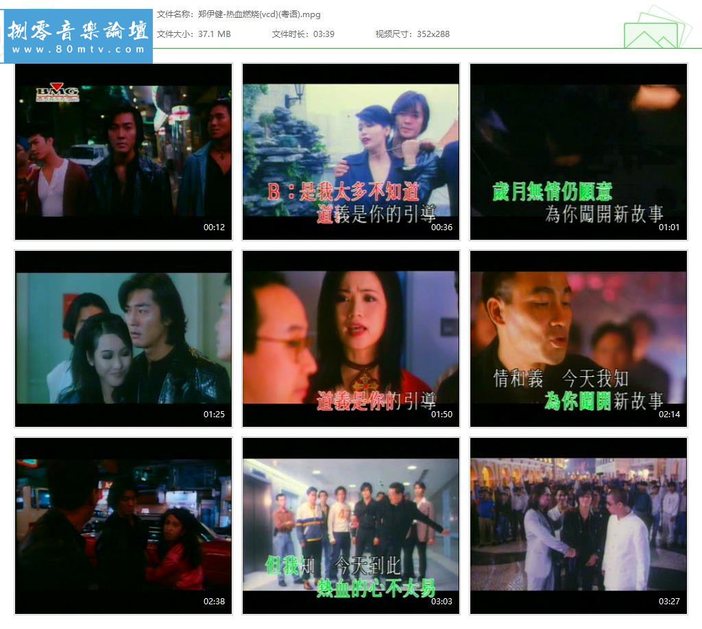 郑伊健-热血燃烧{vcd}(粤语).jpg