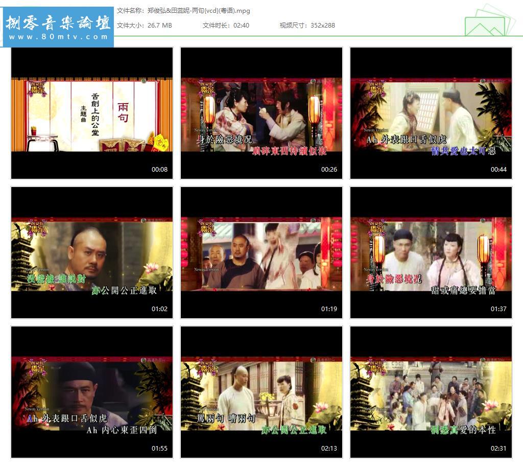 郑俊弘&田蕊妮-两句{vcd}(粤语).jpg