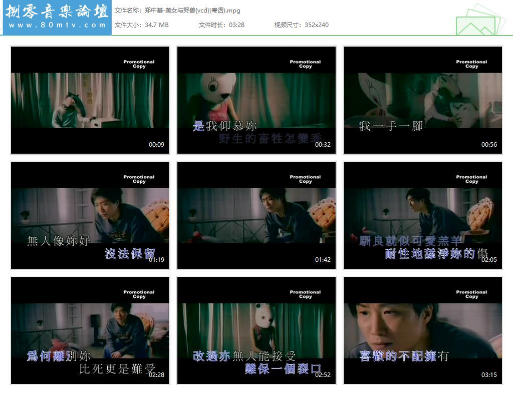 郑中基-美女与野兽{vcd}(粤语).jpg