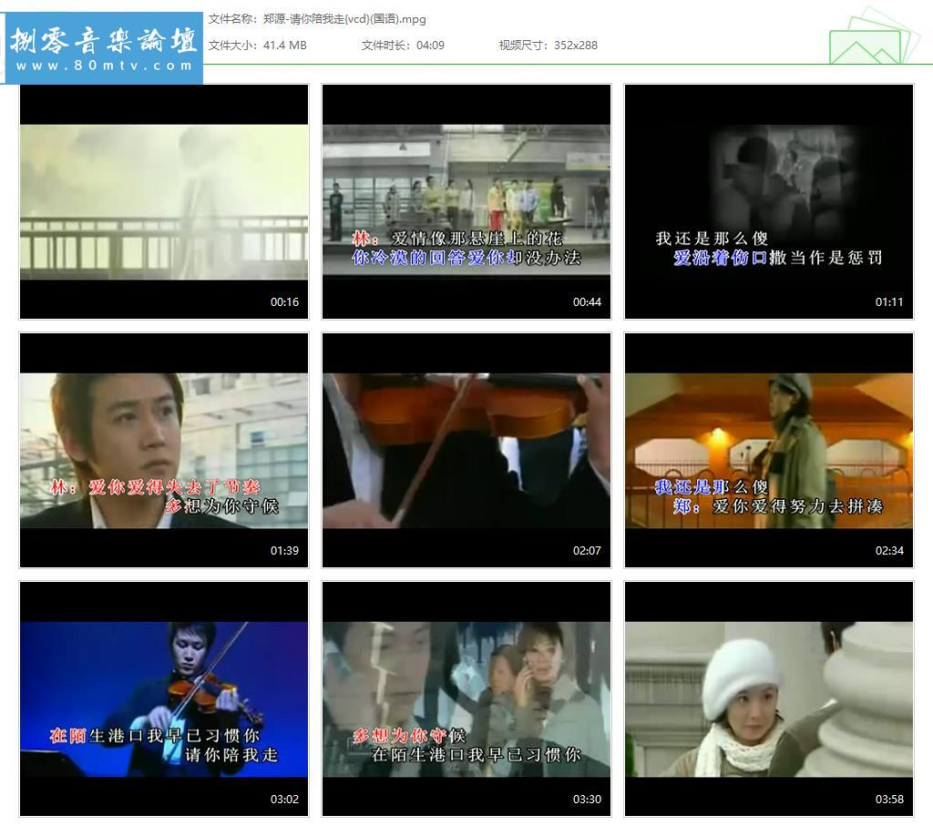 郑源-请你陪我走{vcd}(国语).jpg