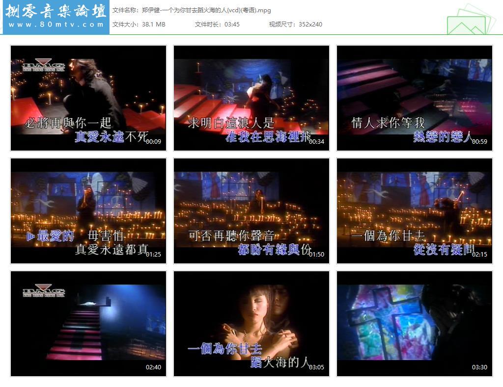 郑伊健-一个为你甘去蹈火海的人{vcd}(粤语).jpg