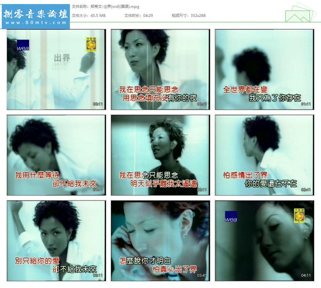 郑秀文-出界{vcd}(国语).jpg