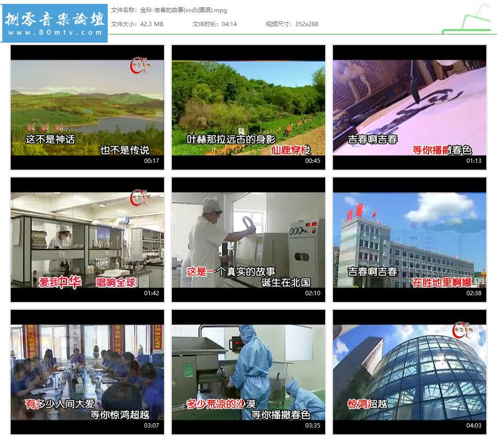 金玲-吉春的故事{vcd}(国语).jpg