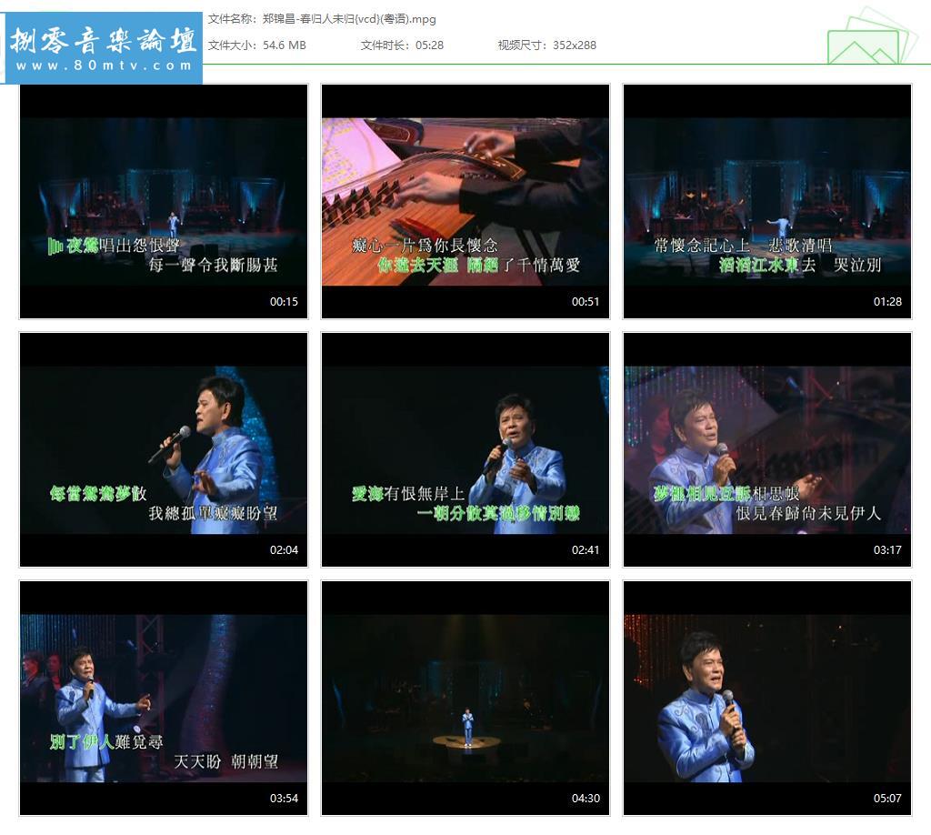 郑锦昌-春归人未归{vcd}(粤语).jpg