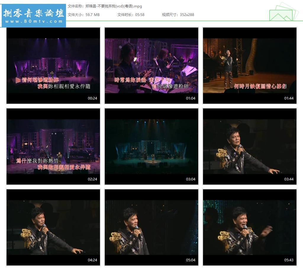 郑锦昌-不要抛弃我{vcd}(粤语).jpg