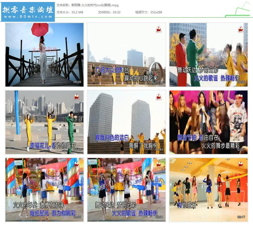 郭丽霞-火火的时代{vcd}(国语).jpg