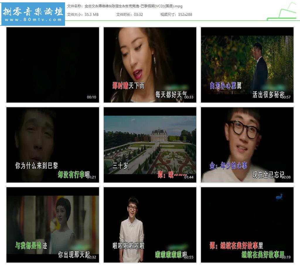 金志文&谭维维&陈楚生&吉克隽逸-巴黎假期{VCD}(国语).jpg