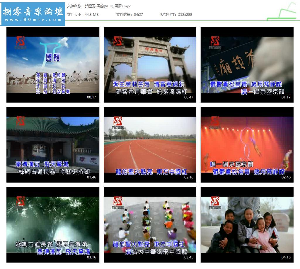 郭娅丽-国韵{VCD}(国语).jpg