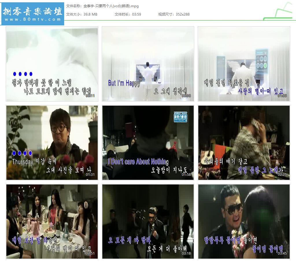 金泰宇-只要两个人{vcd}(韩语).jpg