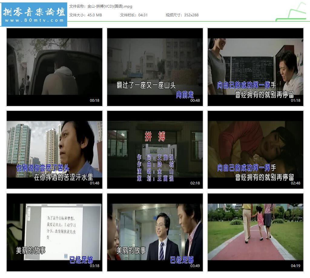 金山-拼搏{VCD}(国语).jpg