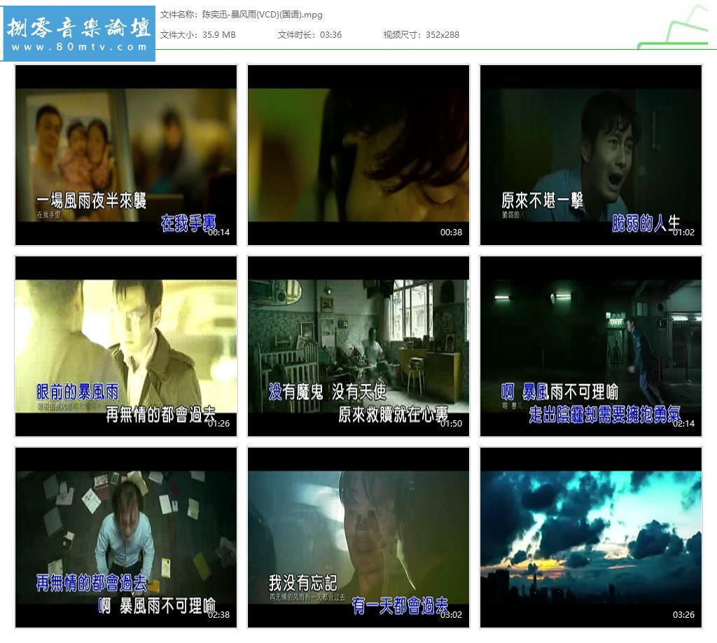 陈奕迅-暴风雨{VCD}(国语).jpg