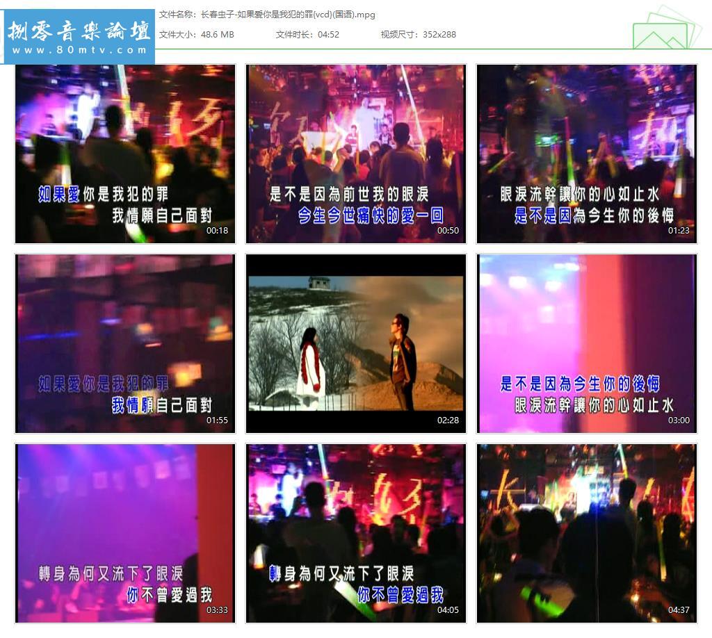 长春虫子-如果爱你是我犯的罪{vcd}(国语).jpg