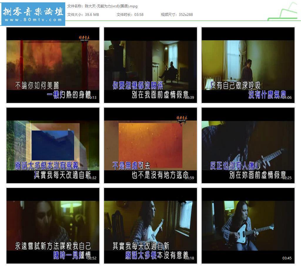 陈大天-无能为力{vcd}(国语).jpg