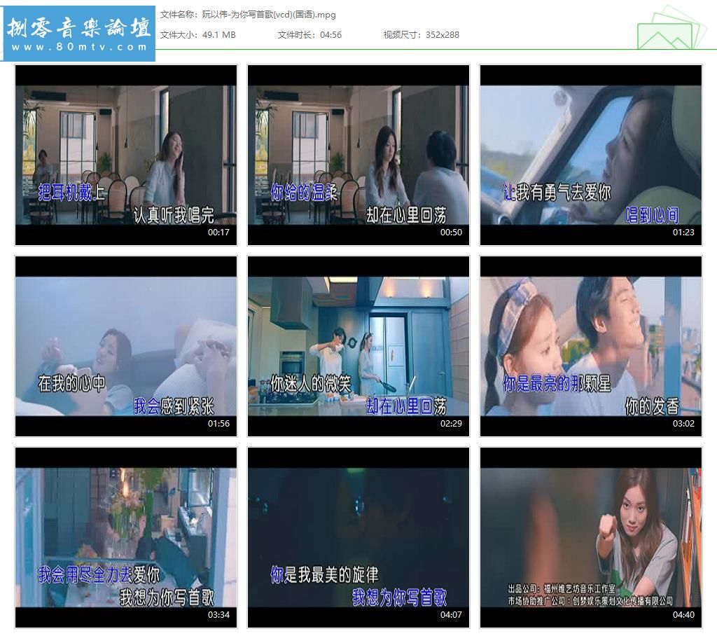 阮以伟-为你写首歌{vcd}(国语).jpg