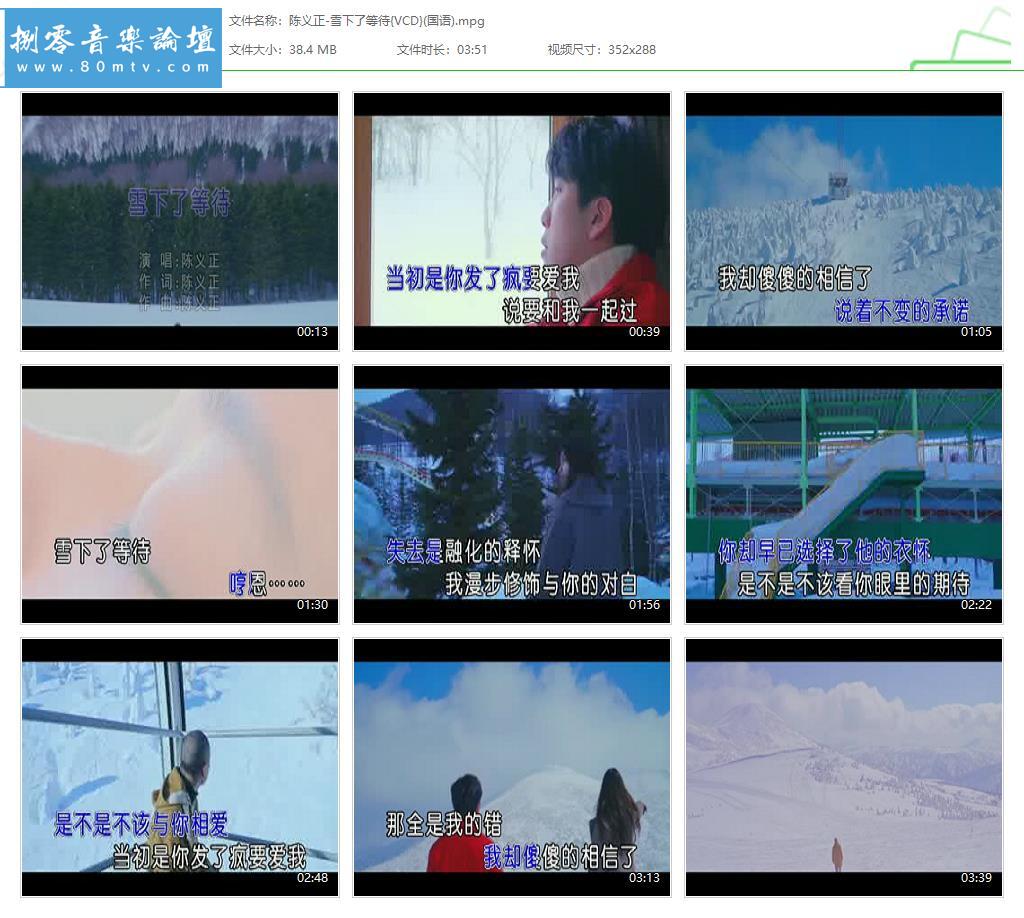 陈义正-雪下了等待{VCD}(国语).jpg