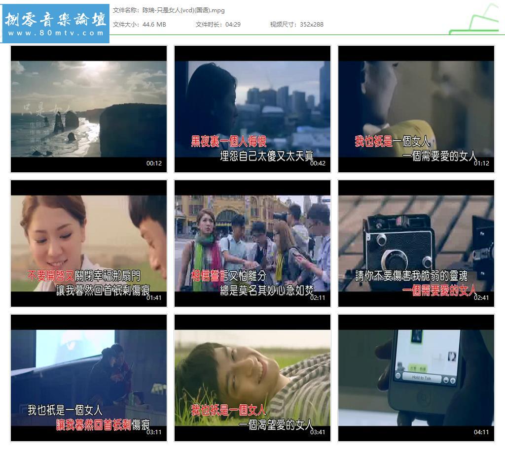 陈瑞-只是女人{vcd}(国语).jpg