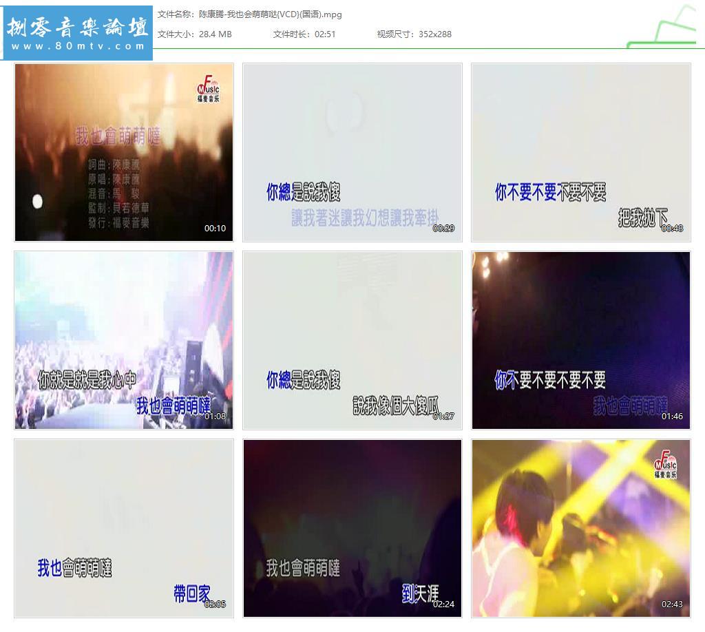 陈康腾-我也会萌萌哒{VCD}(国语).jpg