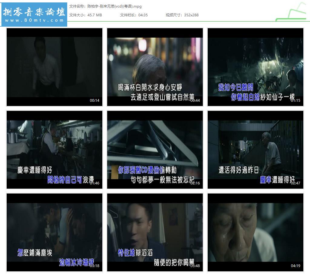 陈柏宇-别来无恙{vcd}(粤语).jpg