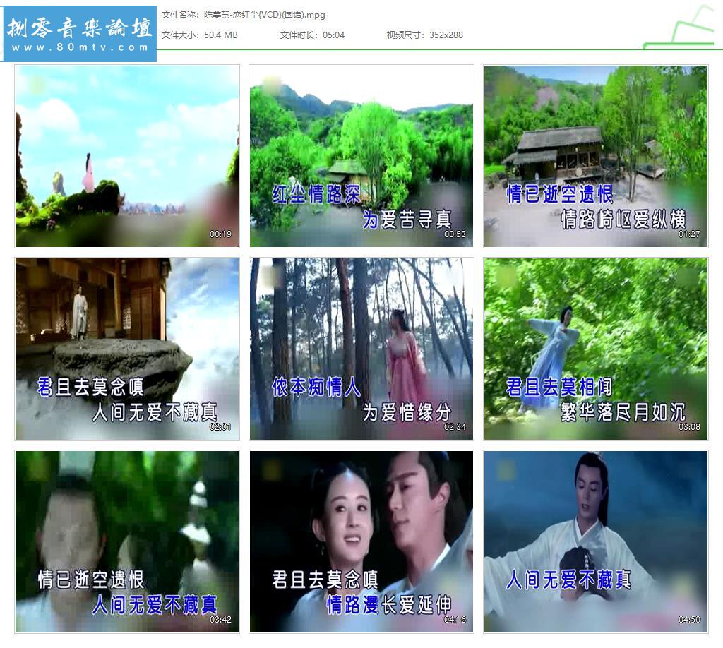 陈美慧-恋红尘{VCD}(国语).jpg