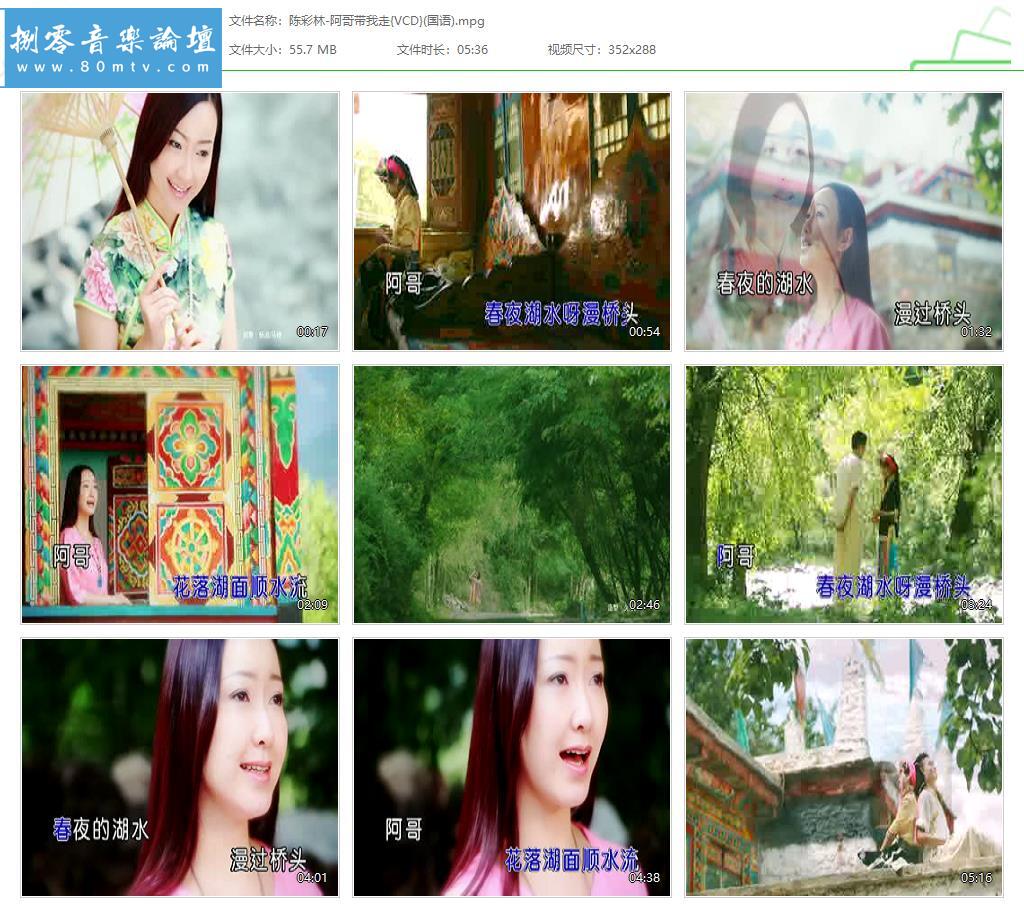 陈彩林-阿哥带我走{VCD}(国语).jpg